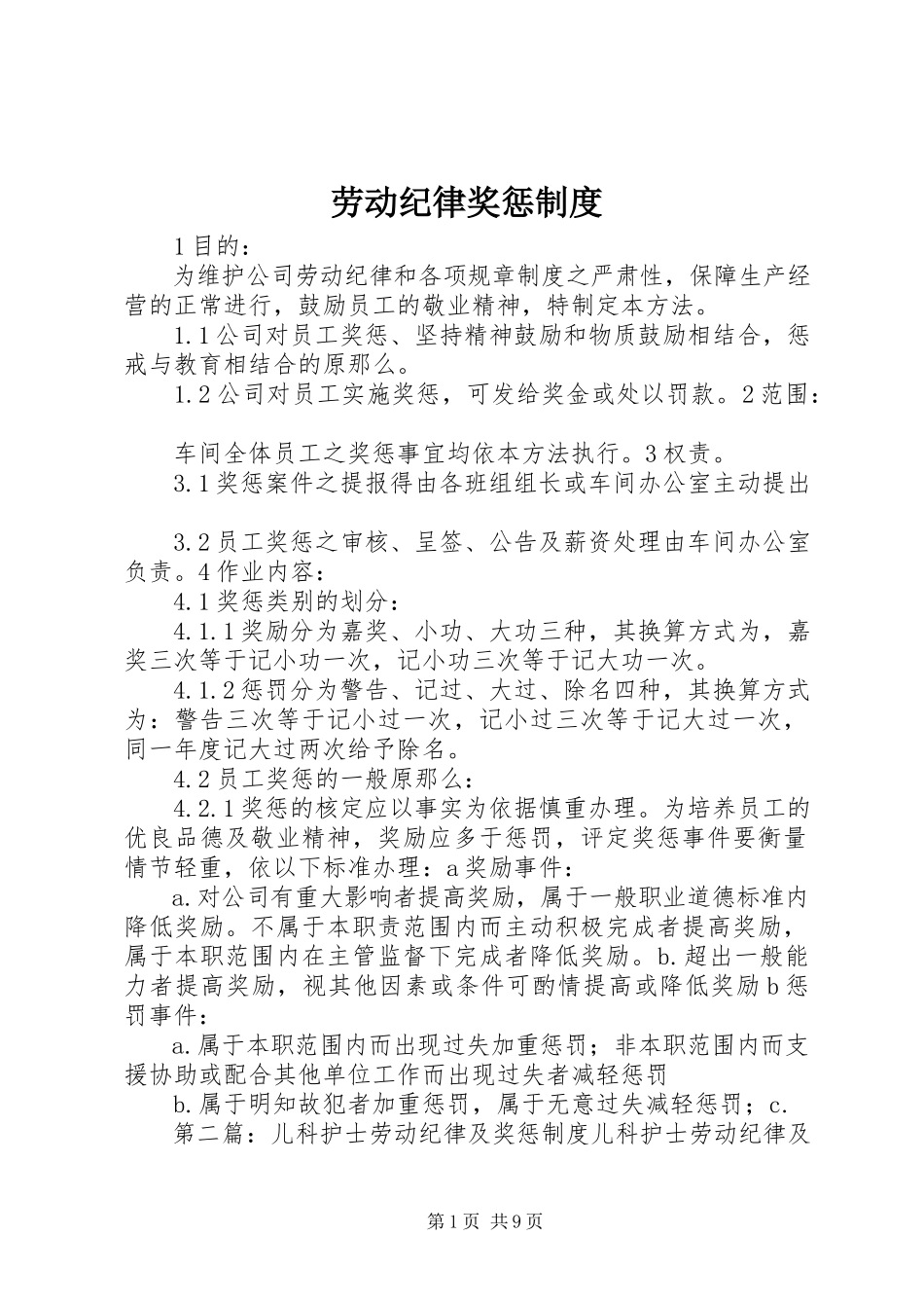 2023年劳动纪律奖惩制度.docx_第1页