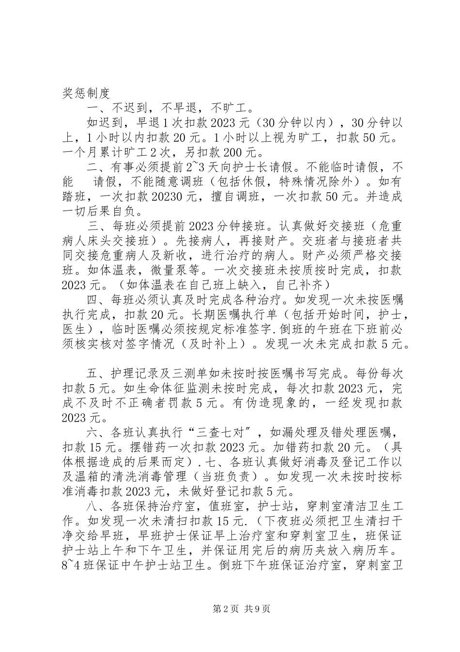 2023年劳动纪律奖惩制度.docx_第2页