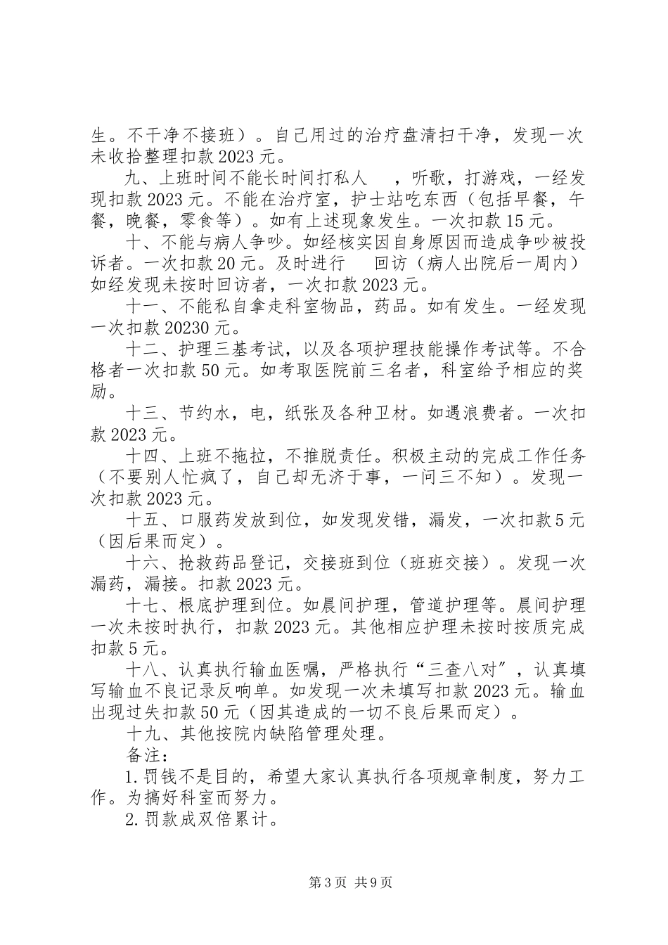 2023年劳动纪律奖惩制度.docx_第3页