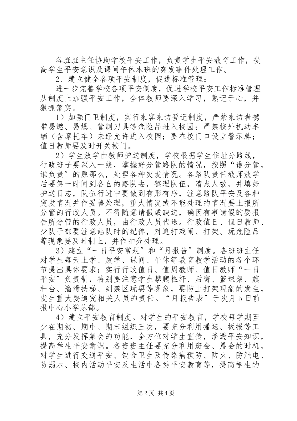 2023年小学安全工作计划4.docx_第2页