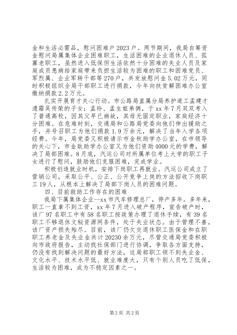 2023年市交通局社会救助的年度工作总结.docx_第2页