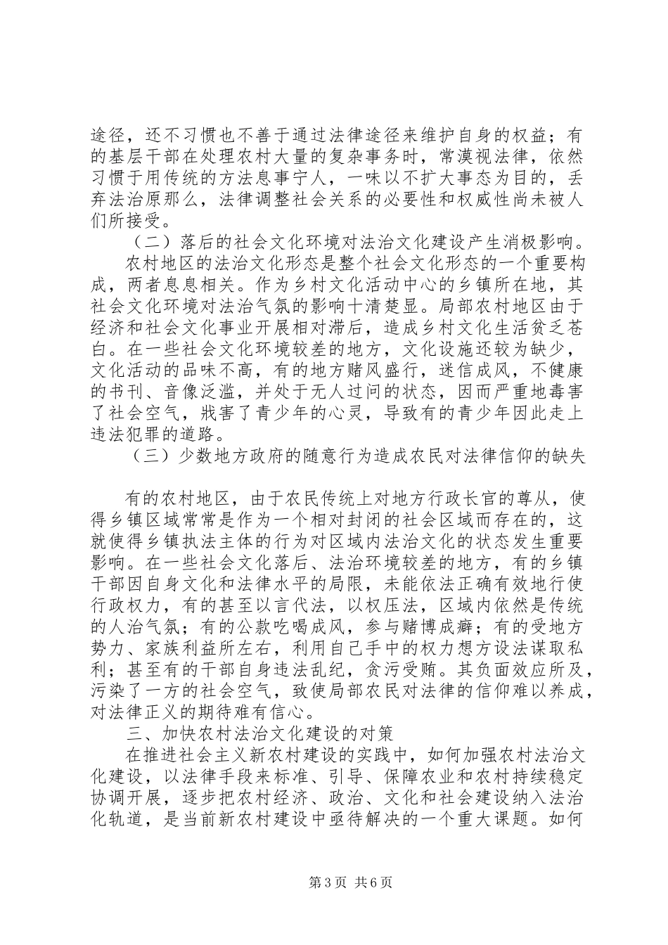 2023年农村法治文化建设的几点思考.docx_第3页
