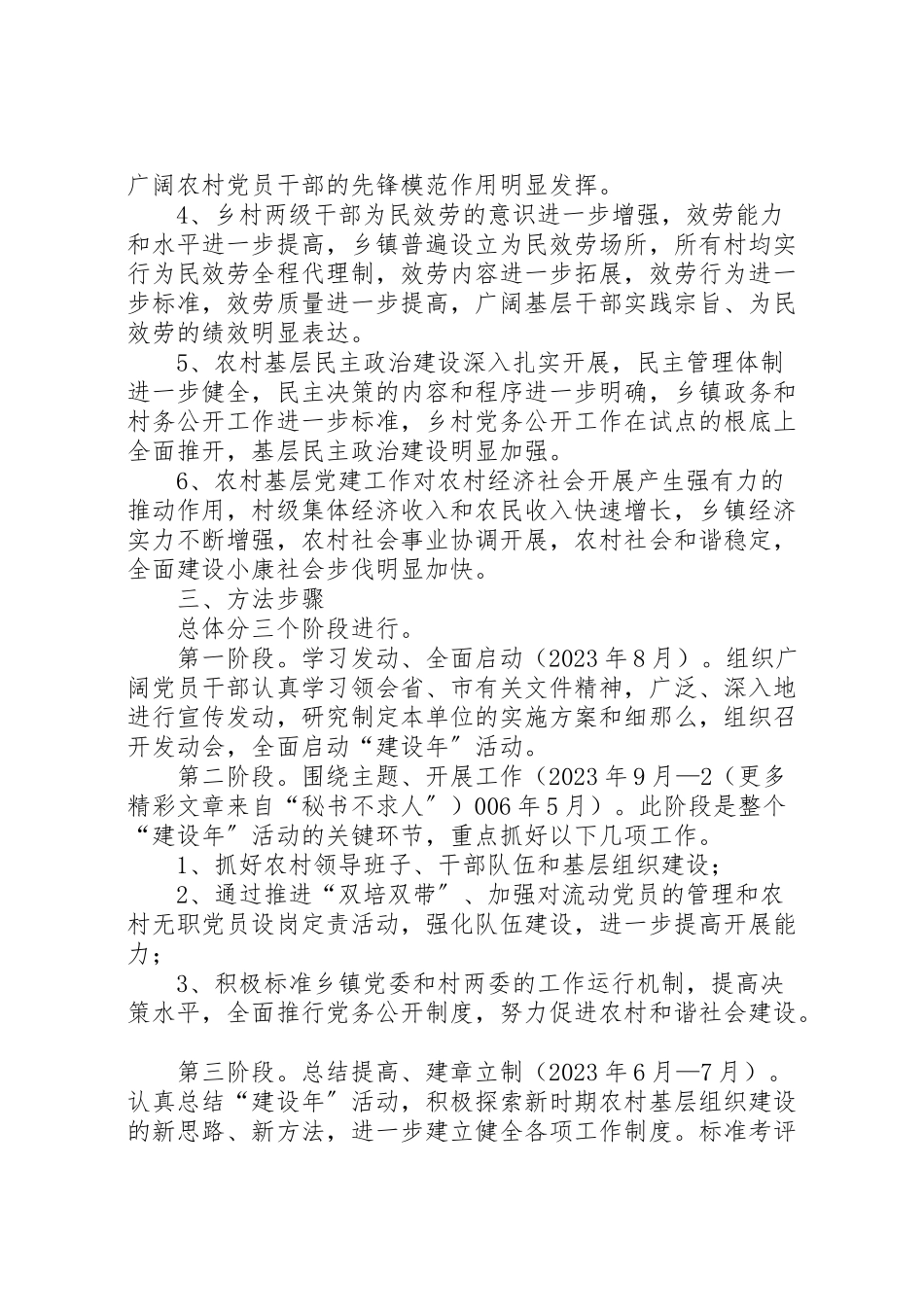 2023年乡镇农村基层组织建设年活动实施方案 2.doc_第2页