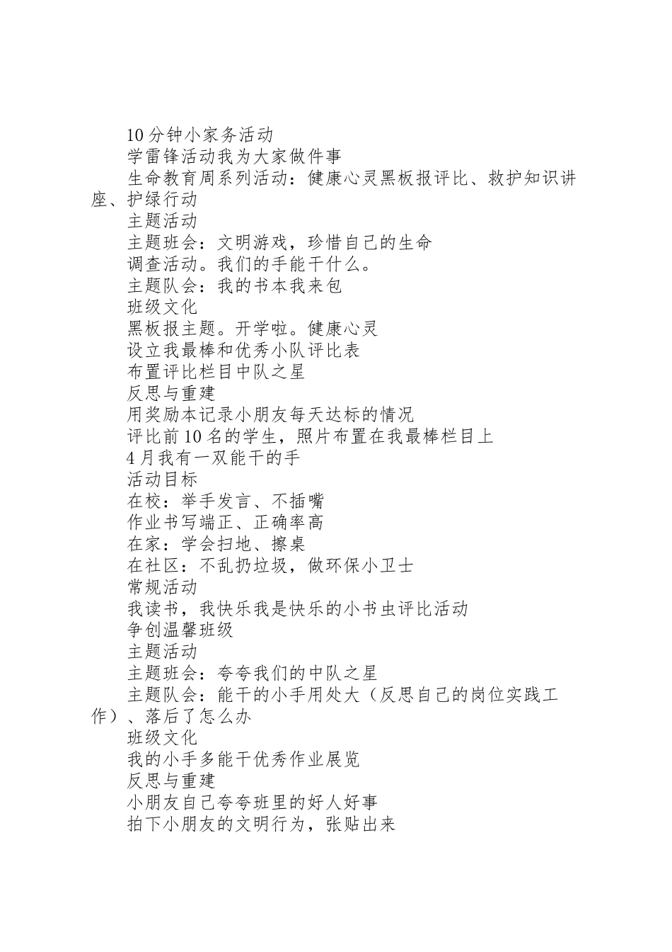 2023年自我管理的活动方案.doc_第2页