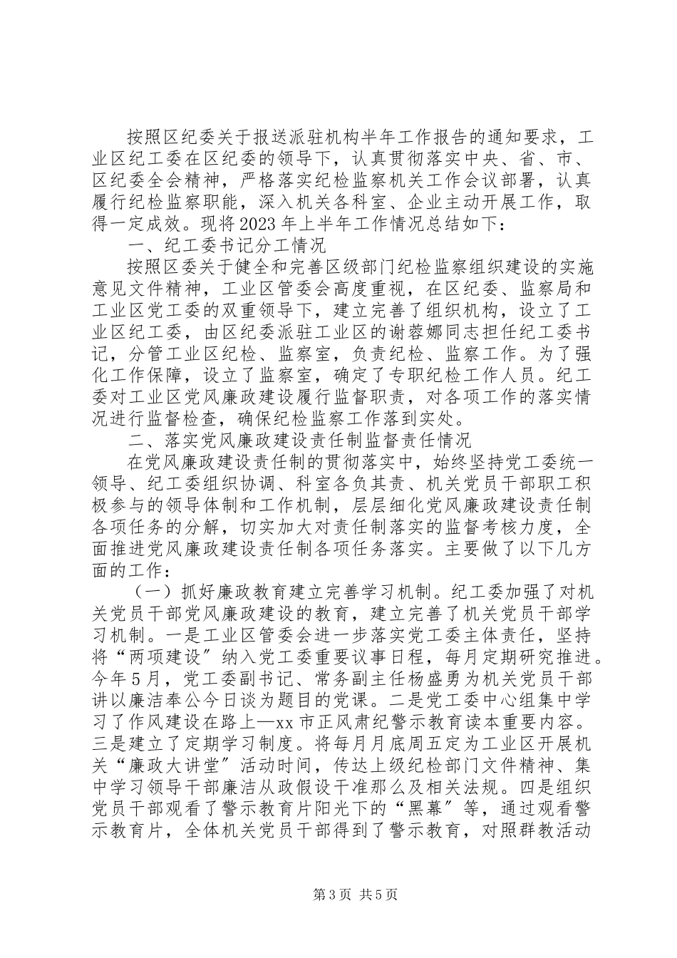 2023年“集中开展依法治区宣传教育月活动”的工作总结.docx_第3页