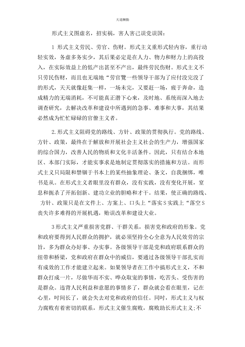 2023年当前形式主义官僚主义方面存在突出问题及整改措施范文.docx_第3页