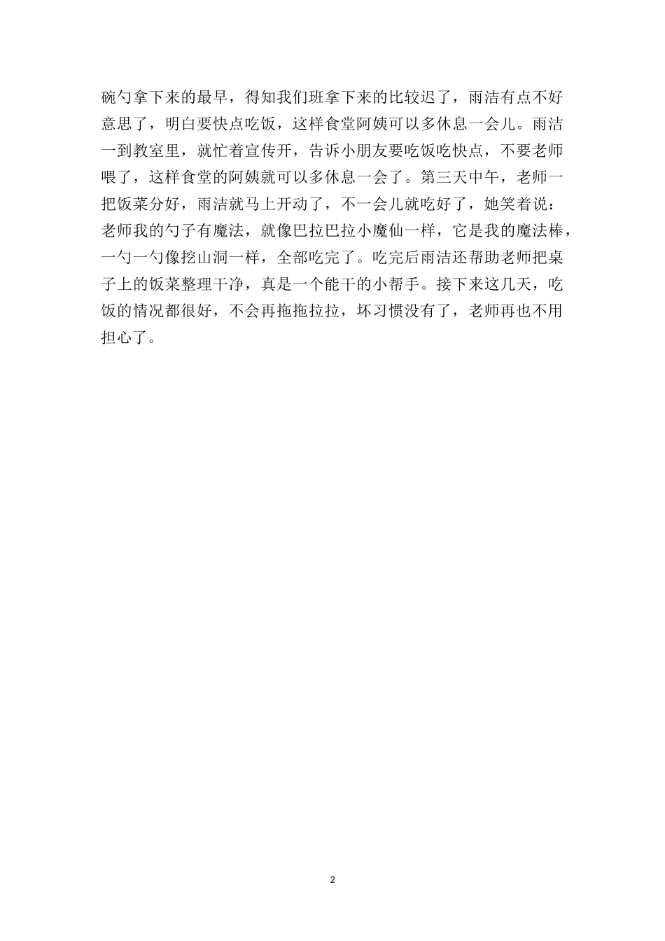 中班教育笔记《有趣的“挖山洞”》.doc_第2页