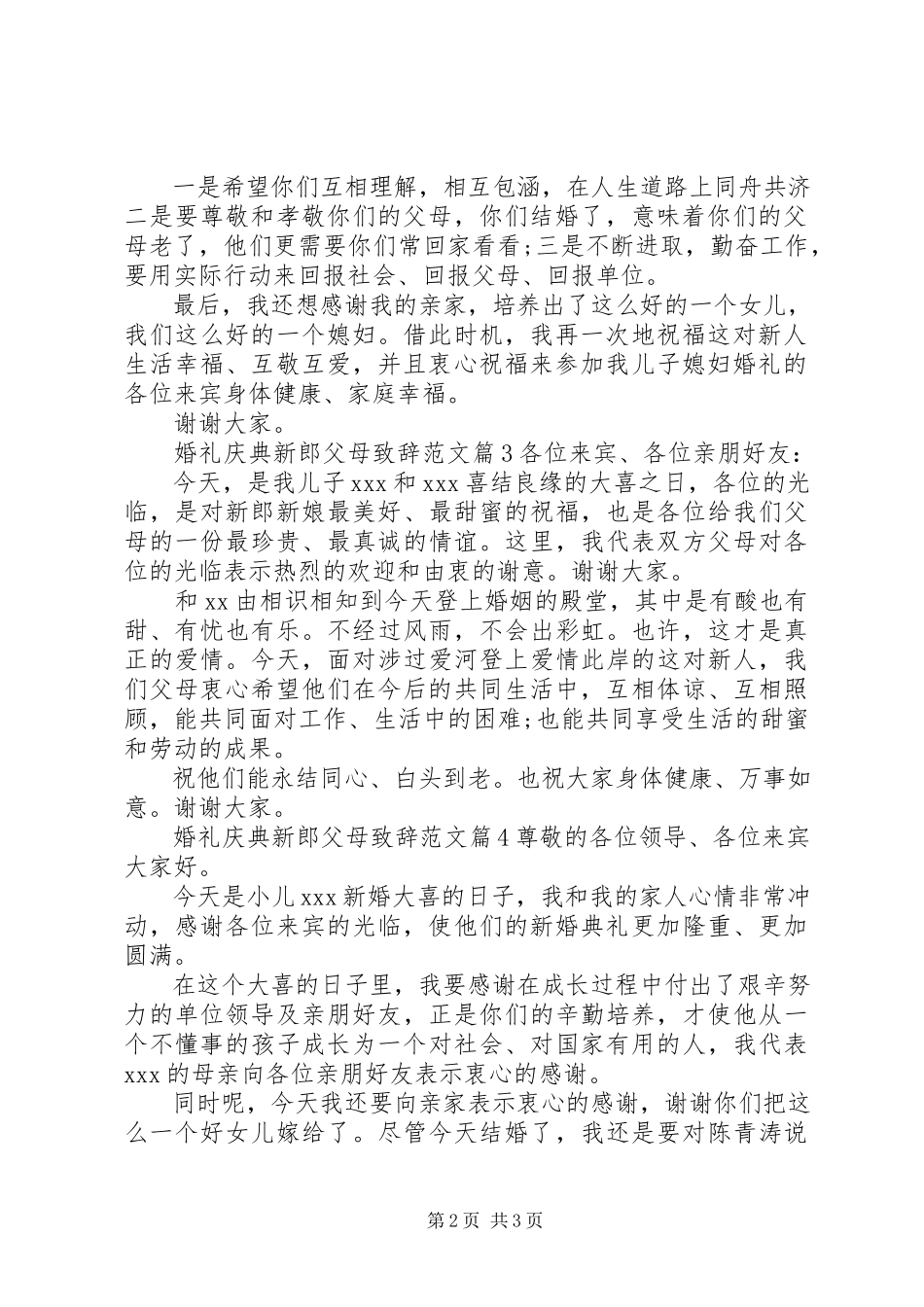 2023年婚礼庆典新郎父母致辞.docx_第2页