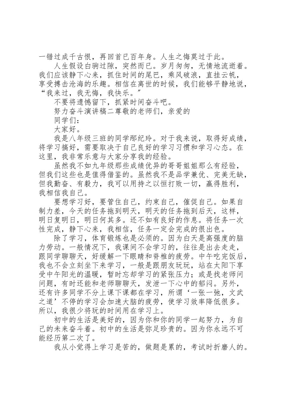 2023年努力奋斗演讲稿大全5篇.doc_第2页