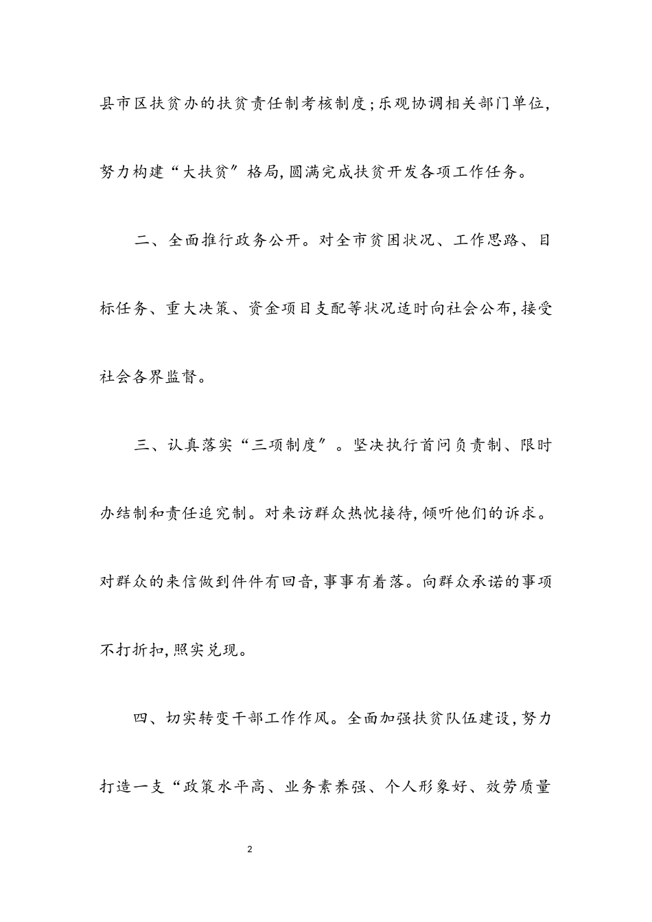 2023年市扶贫办深入学习实践科学发展观承诺书.docx_第2页