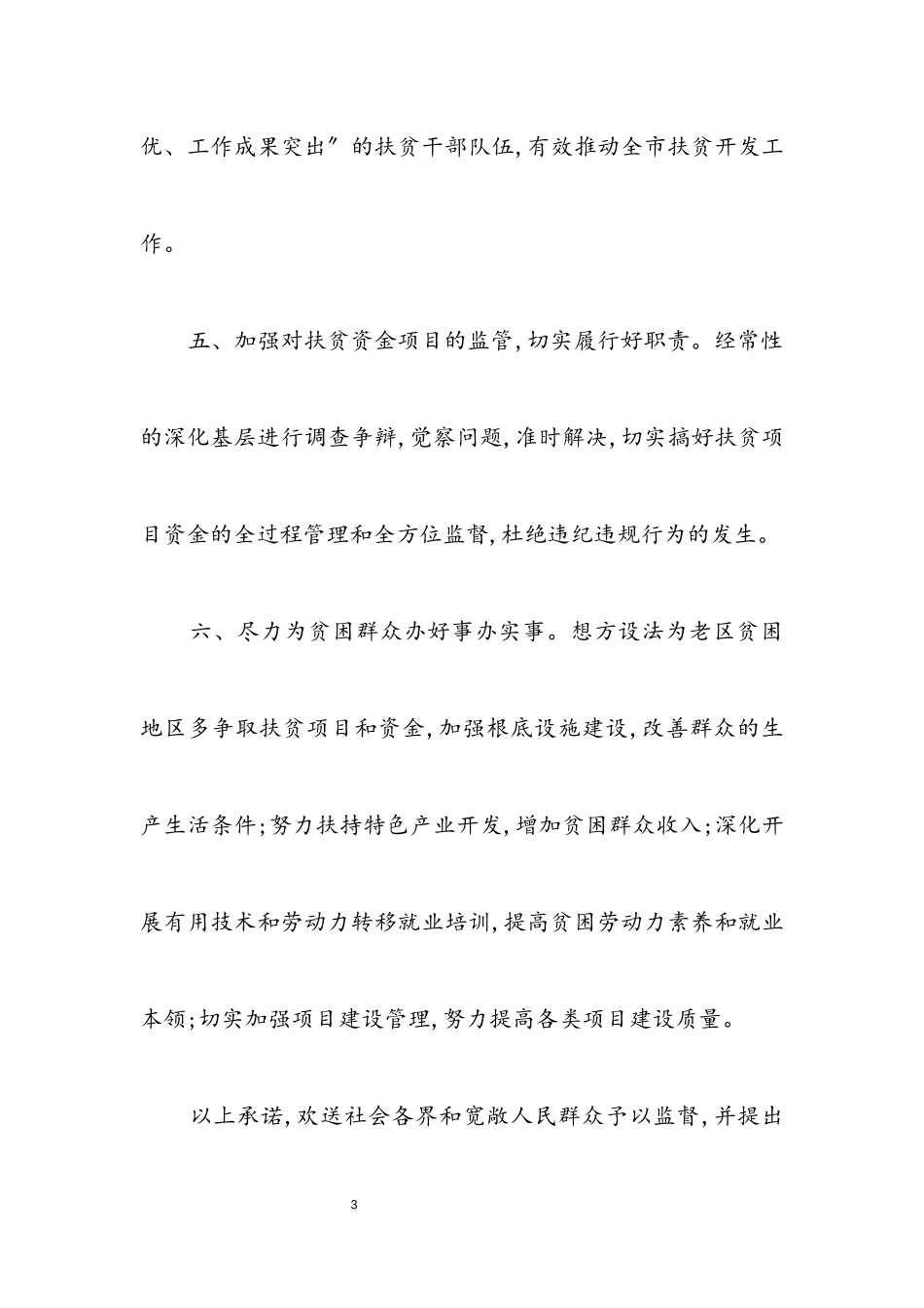 2023年市扶贫办深入学习实践科学发展观承诺书.docx_第3页