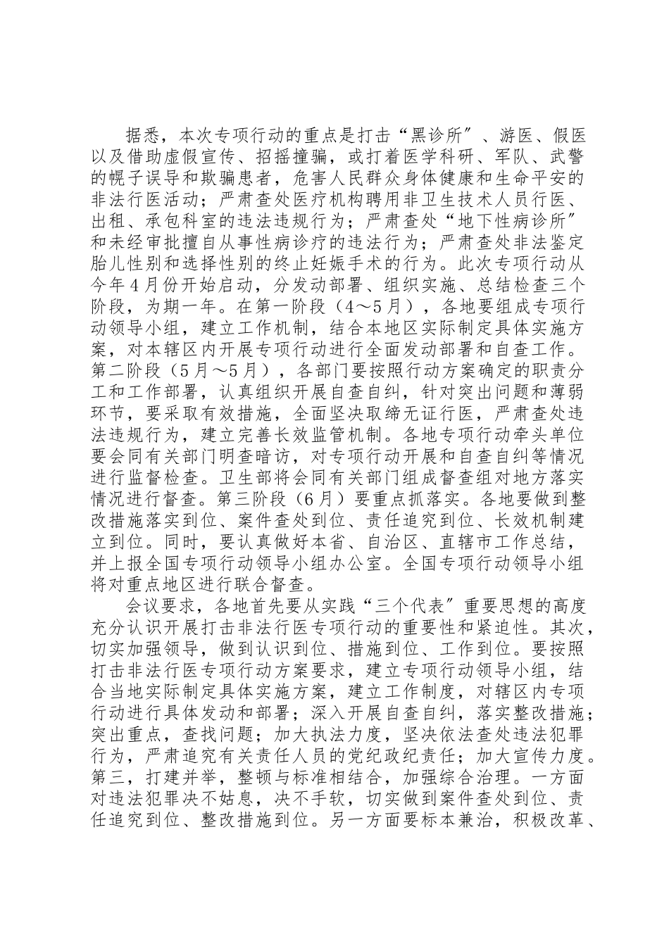 2023年打击非法行医工作总结2篇新编.docx_第2页