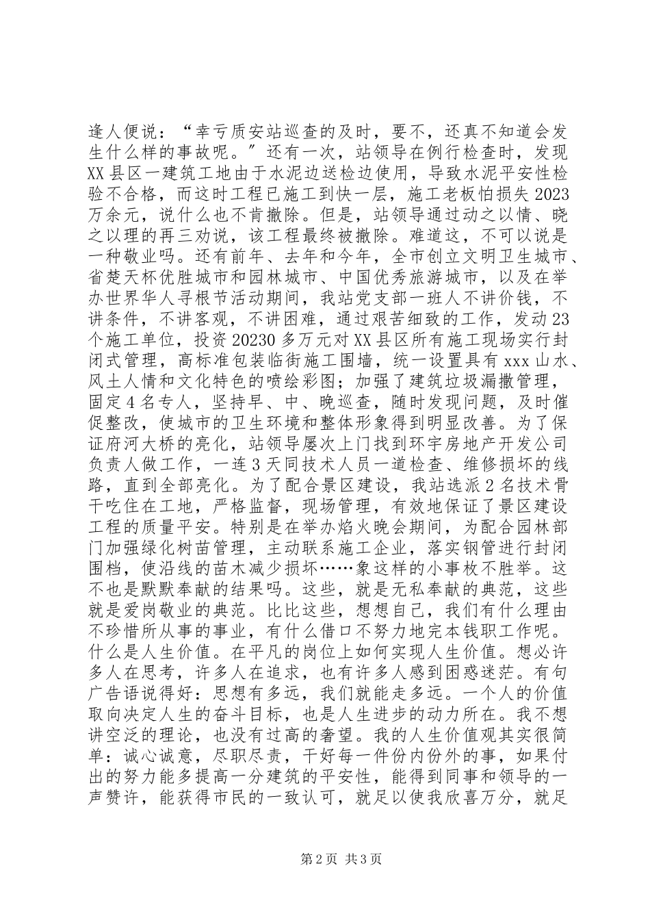 2023年爱岗敬业演讲稿《生命因奉献而精彩》新编.docx_第2页