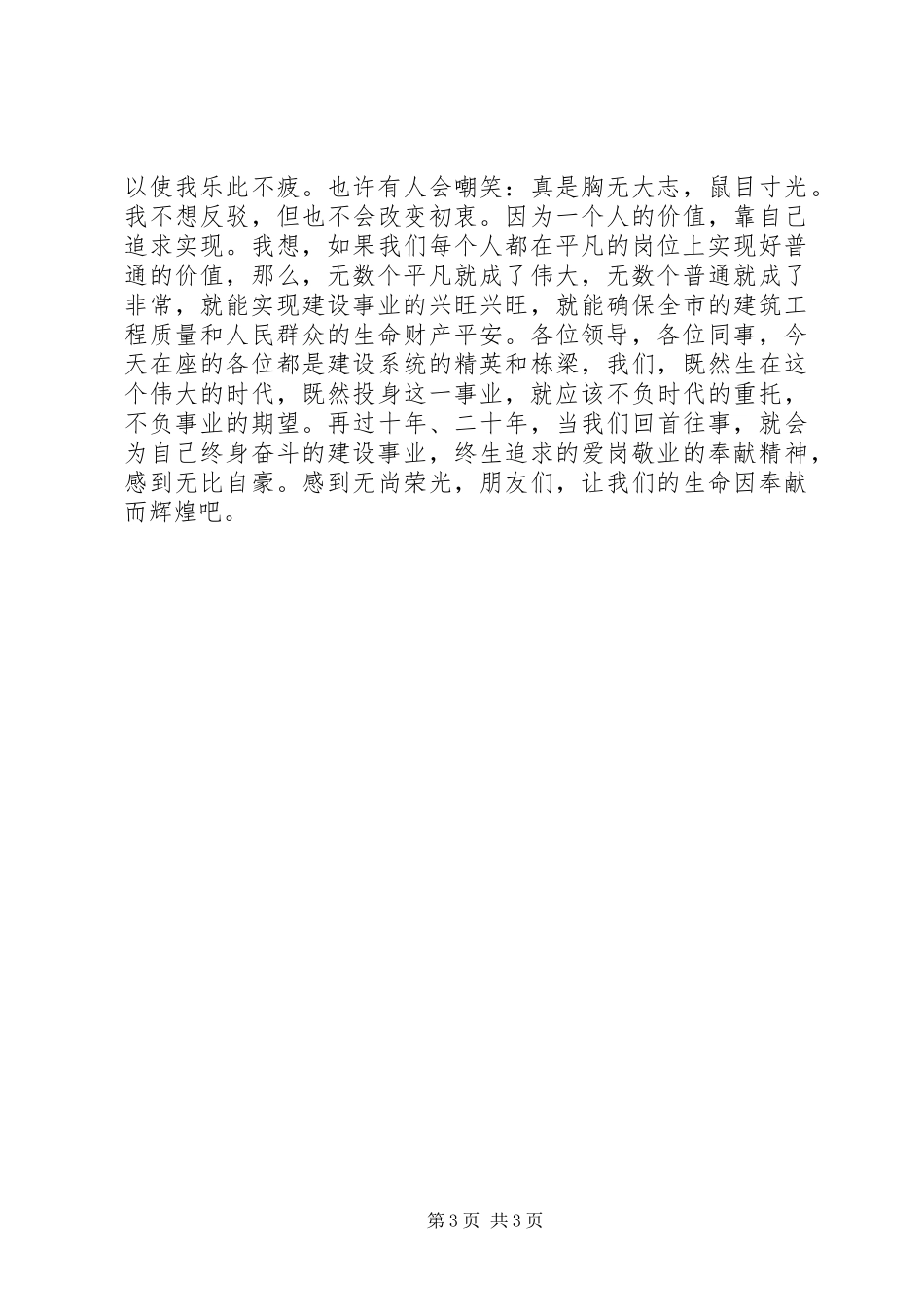 2023年爱岗敬业演讲稿《生命因奉献而精彩》新编.docx_第3页