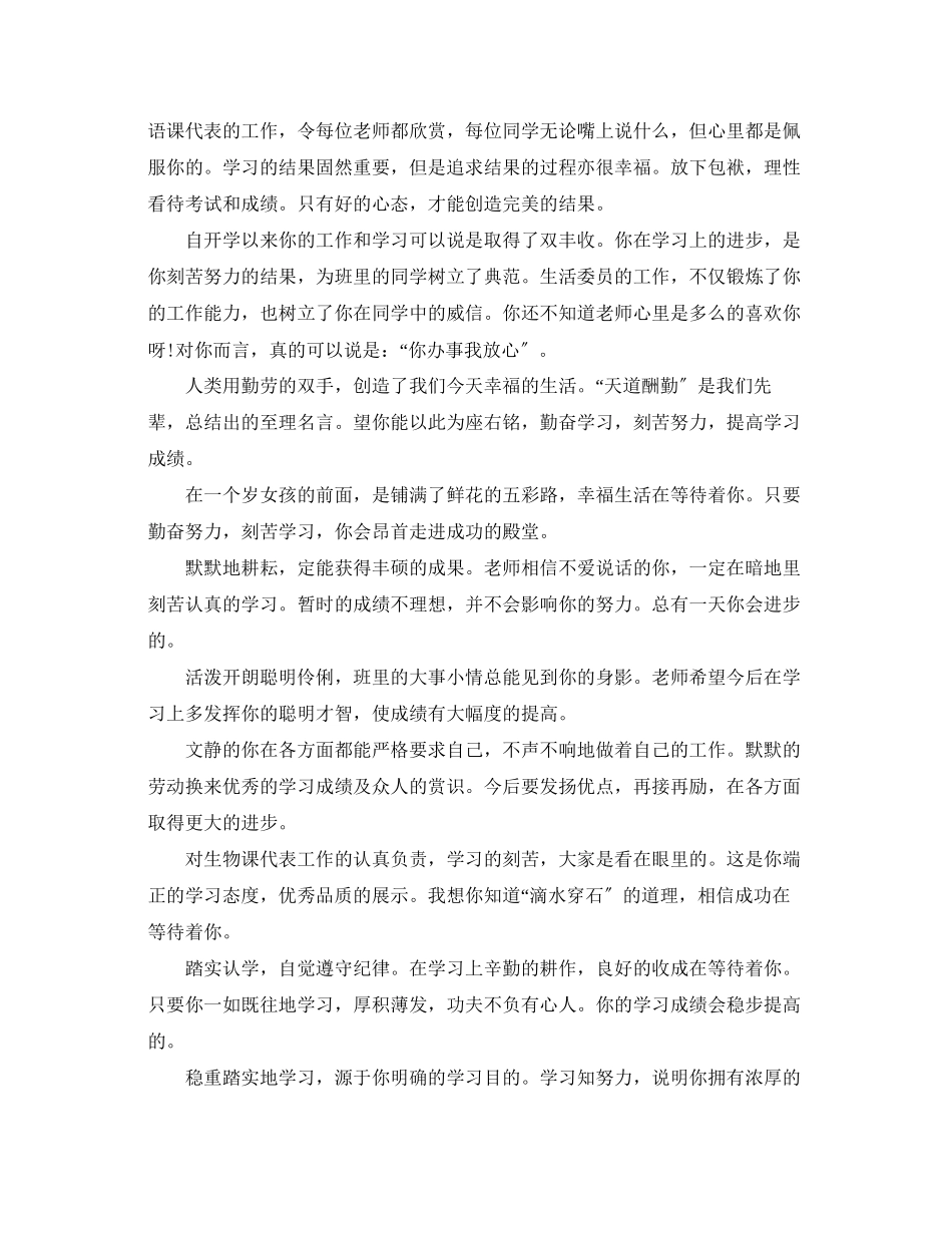 2023年高中班主任给学生的评语大全.docx_第2页