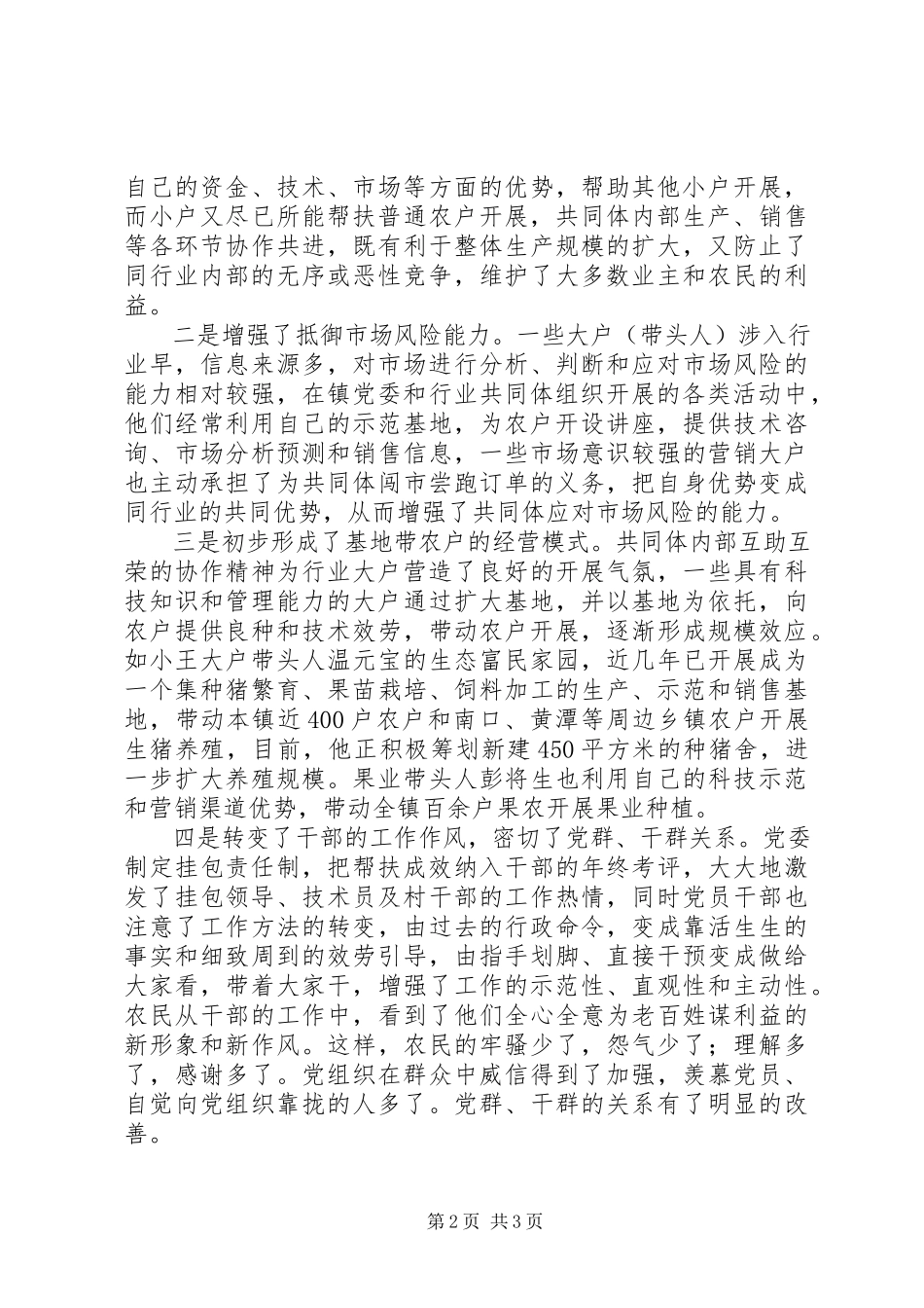 2023年在党员中开展“培创”活动经验交流材料.docx_第2页