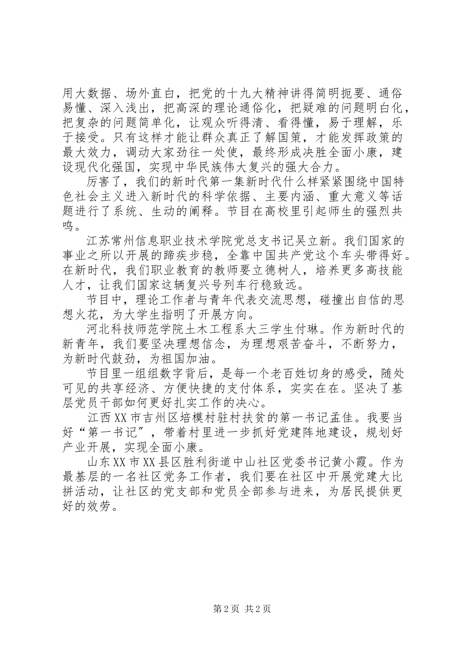 2023年《厉害了我们的新时代》第一集《新时代什么样》观后感.docx_第2页