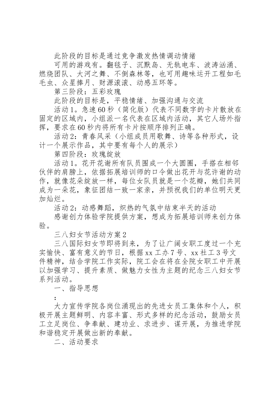 2023年三八妇女节活动方案 16.doc_第2页