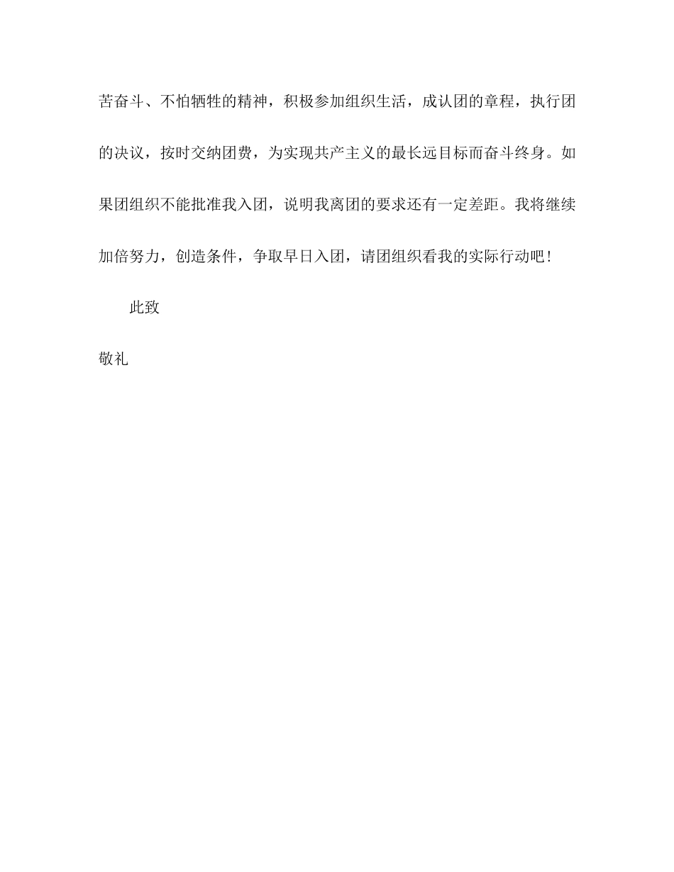 2023年优秀学生入团申请书.docx_第2页