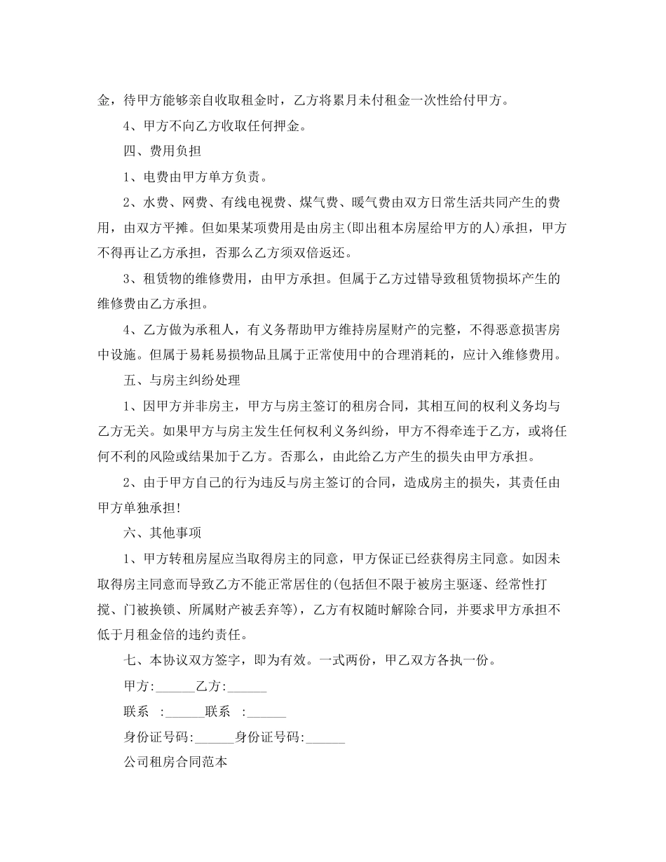 2023年简单版公司租赁房屋协议.docx_第2页