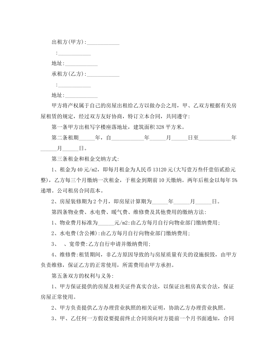 2023年简单版公司租赁房屋协议.docx_第3页