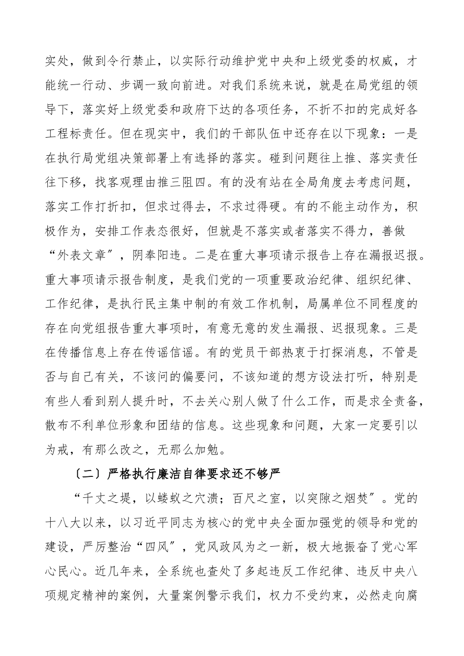 党课讲稿加强作风建设强化责任担当推进工作落实.doc_第2页