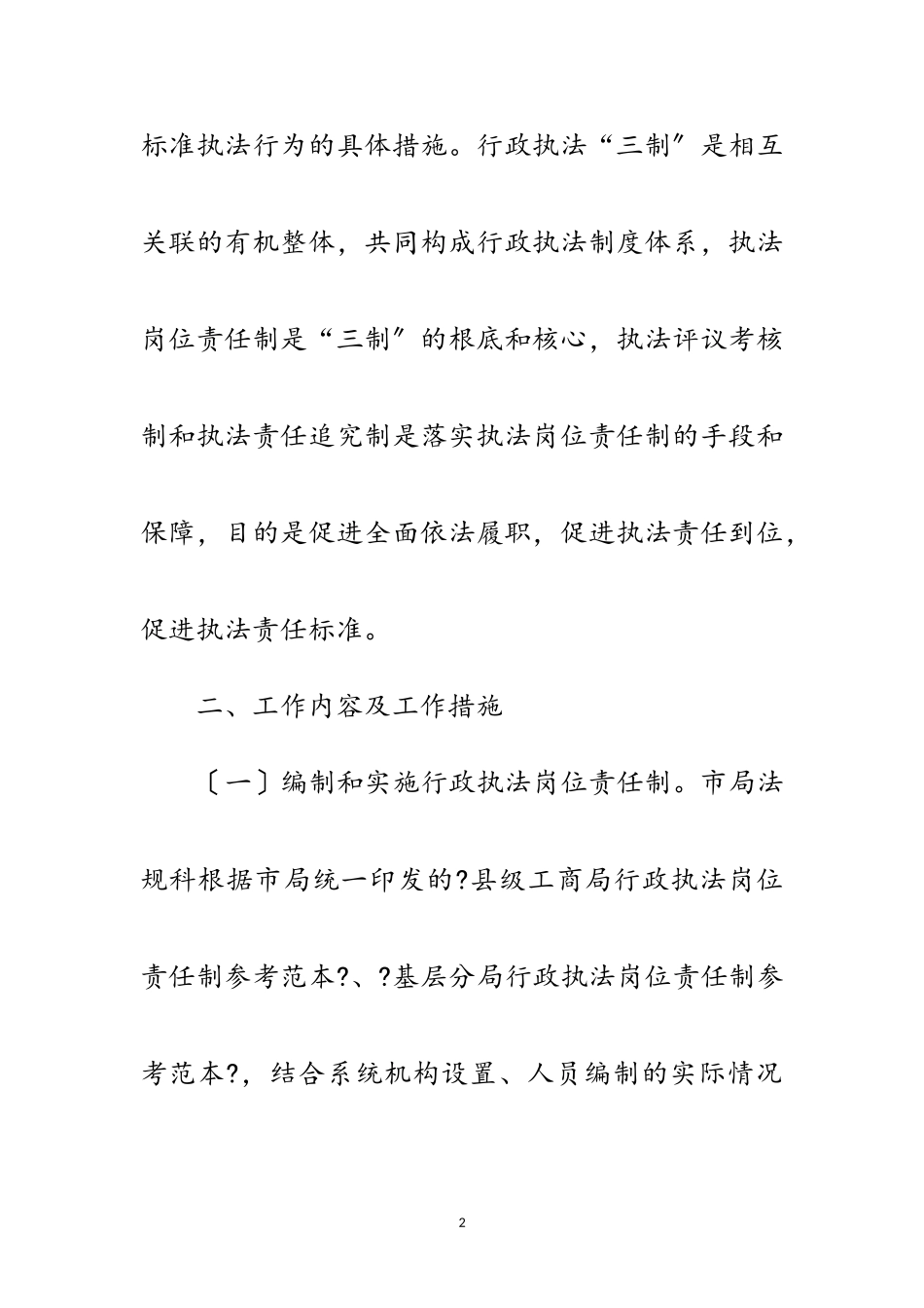 2023年工商局行政执法三制实施方案范文.doc_第2页