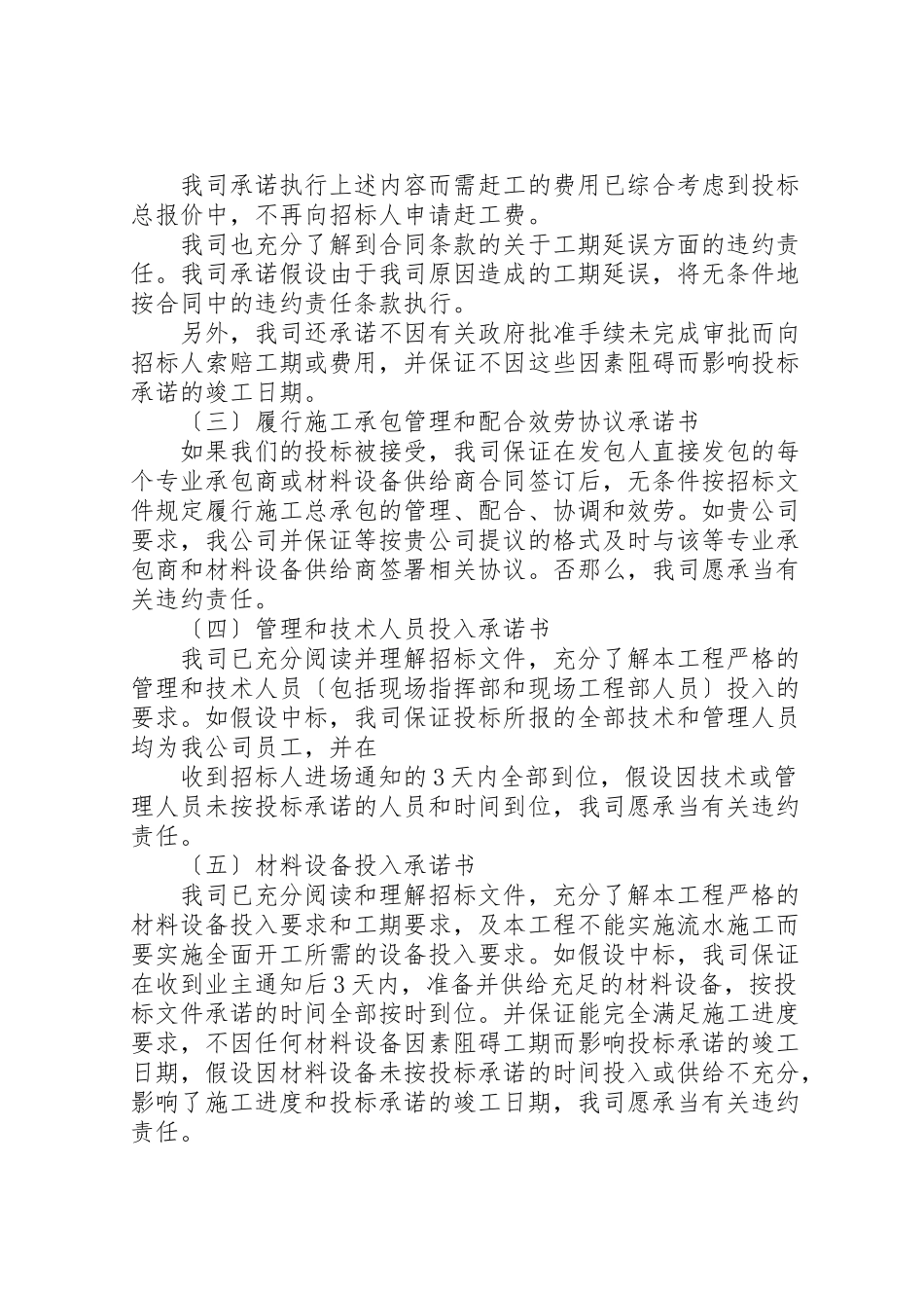 2023年建设工程完工承诺书5篇.doc_第2页