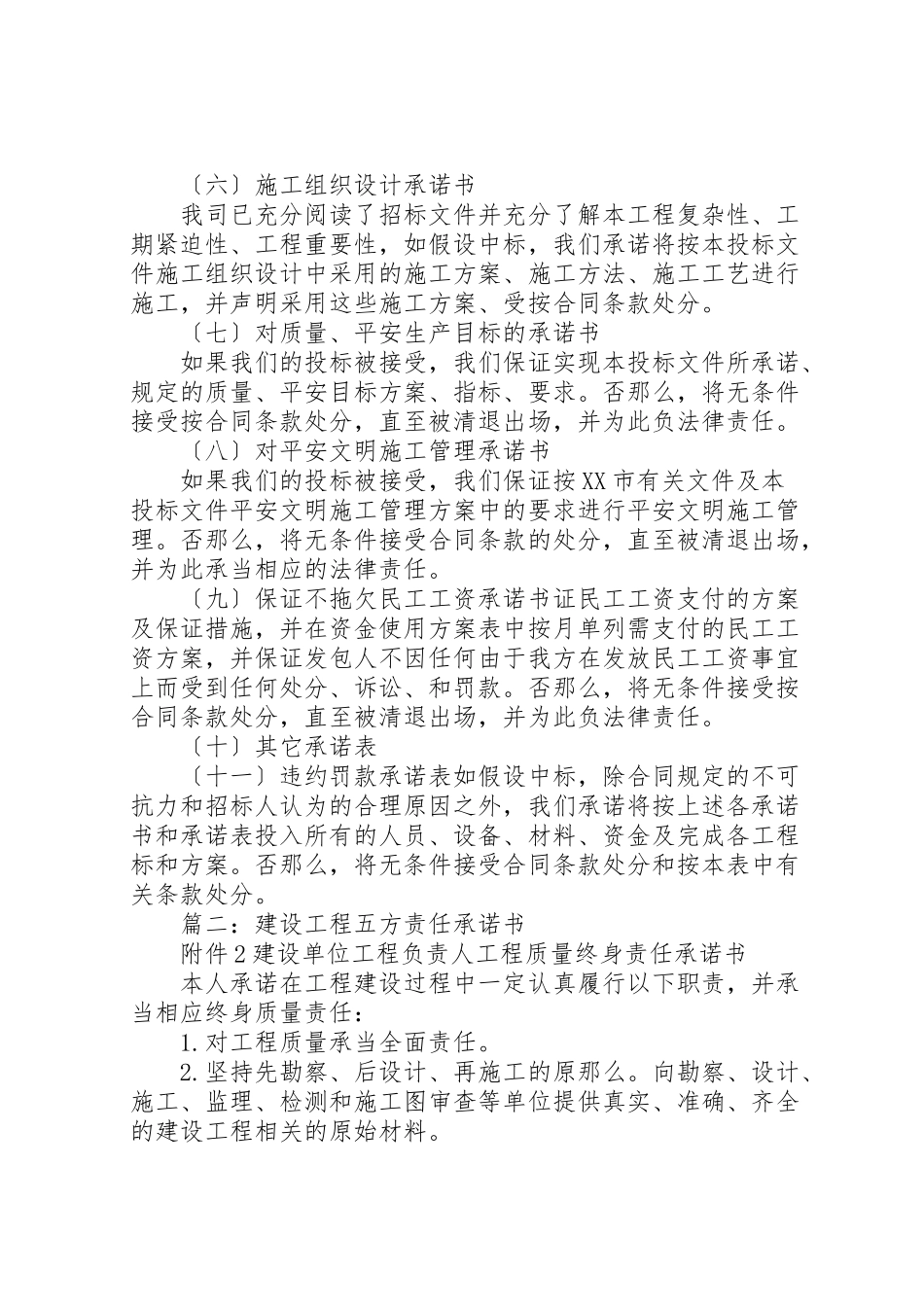 2023年建设工程完工承诺书5篇.doc_第3页