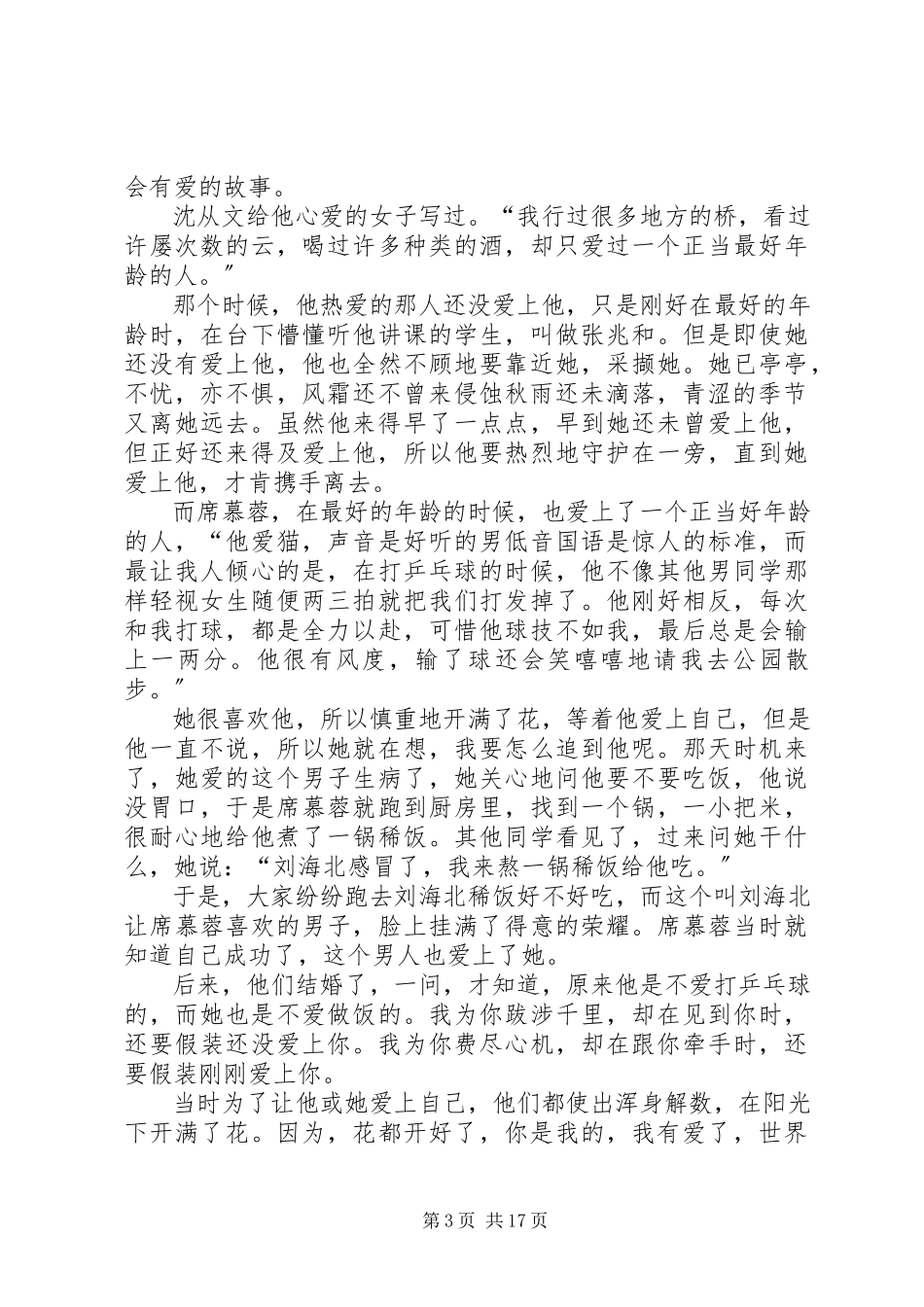 2023年席慕蓉《莲的心事》读后感.docx_第3页