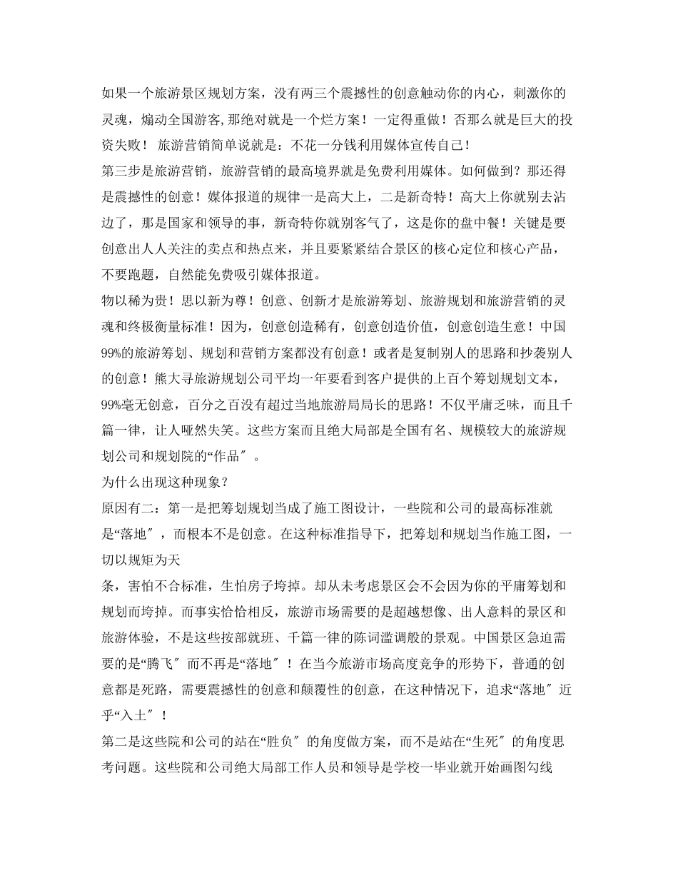 2023年旅游景区活动.docx_第2页