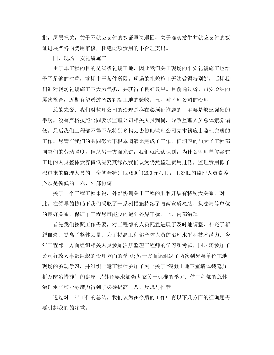 2023年工程部度工作总结范文.docx_第3页