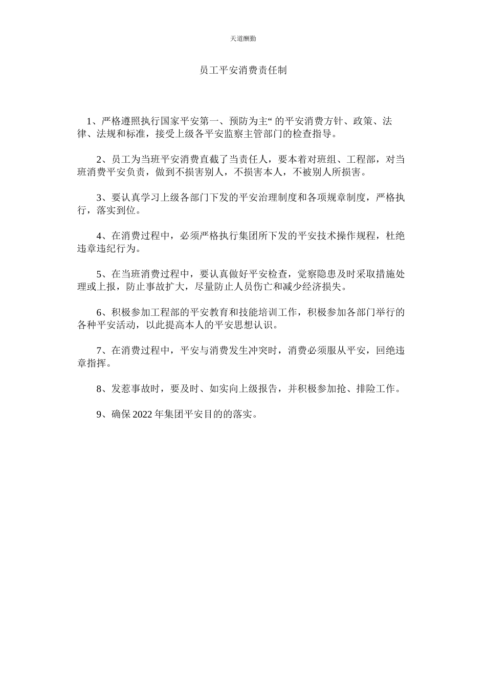 2023年员工安ۥ全生产责任制.docx_第1页
