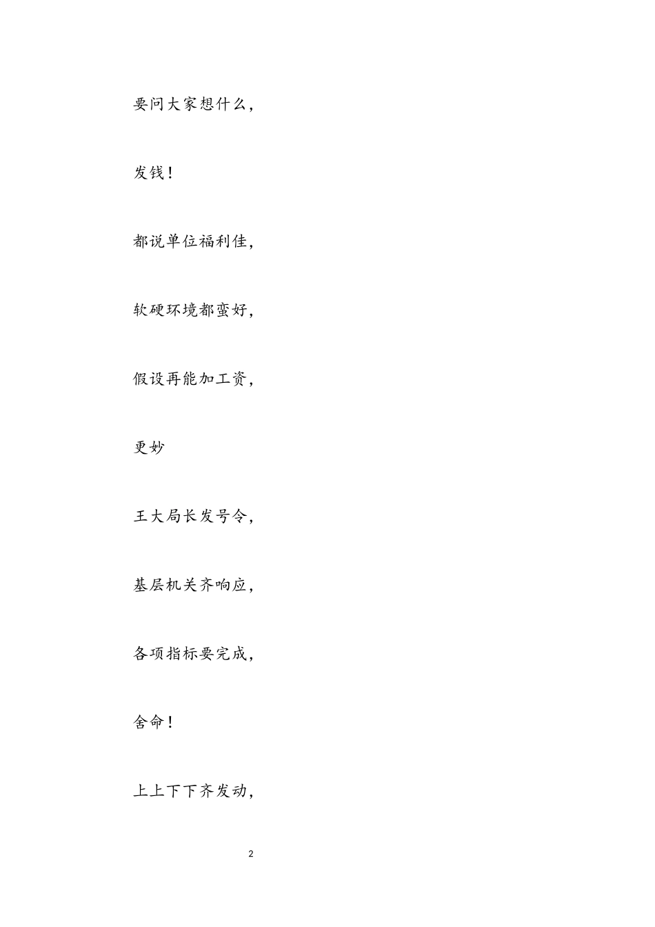 2023年新年晚会三句半祝词.docx_第2页