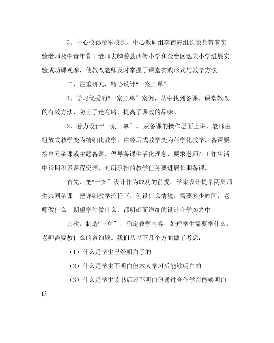 2023年教导处范文高校课堂经验材料摒弃传统教育观念突出学生主体地位.docx_第2页