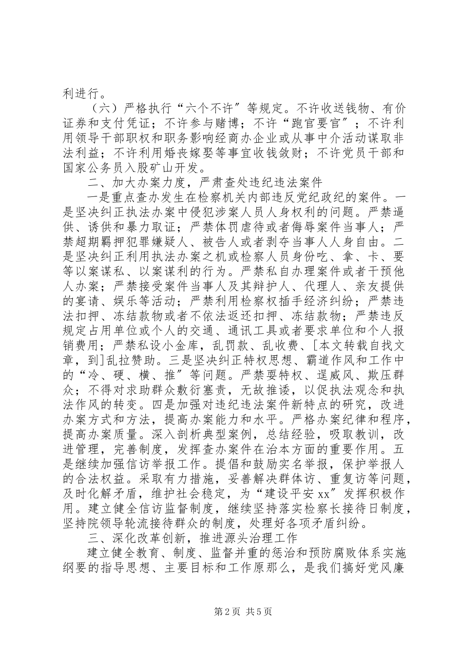 2023年检察院党风廉政建设工作重点.docx_第2页