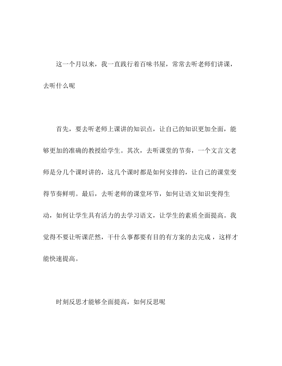 2023年教师演讲稿反思为了更好的自己.docx_第2页