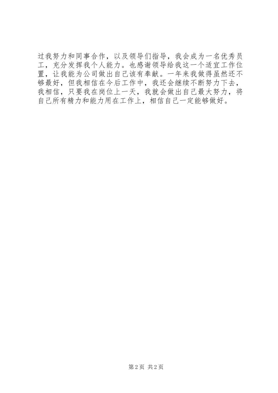 2023年公司职工个人年度总结.docx_第2页