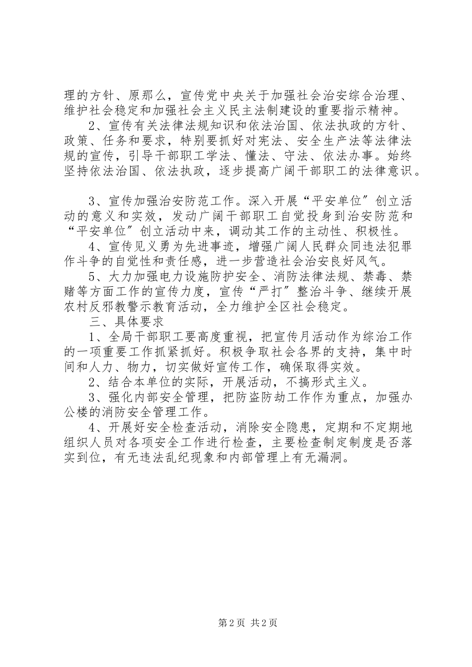 2023年社会治安综合治理宣传月活动计划社会治安综合治理宣传.docx_第2页