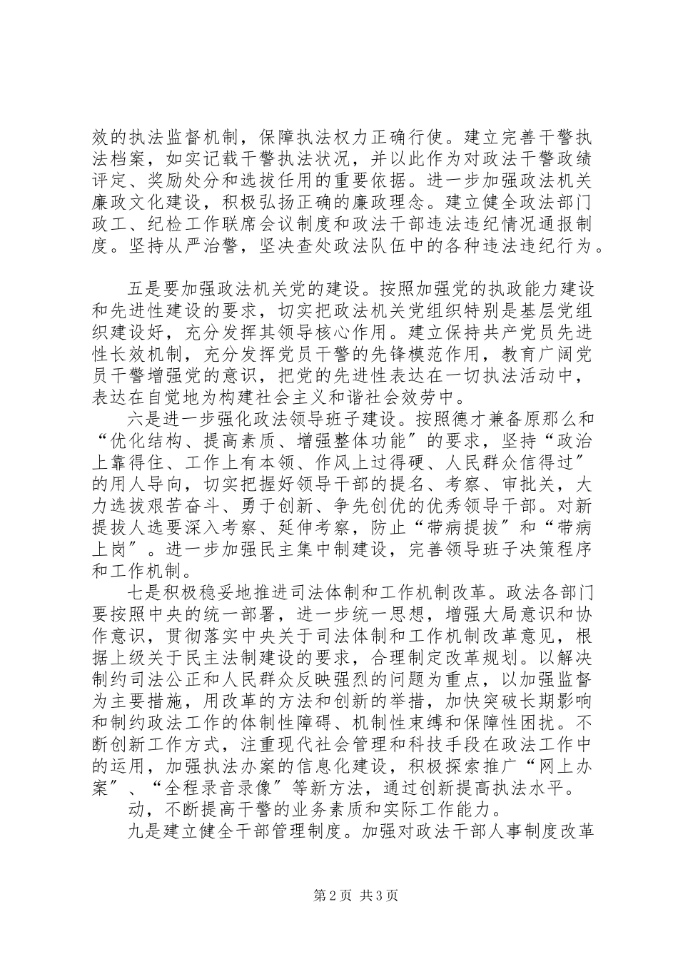2023年政法队伍建设工作要点.docx_第2页