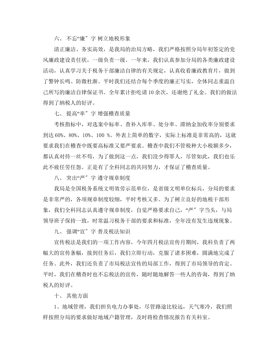 2023年税务师终工作总结.docx_第3页
