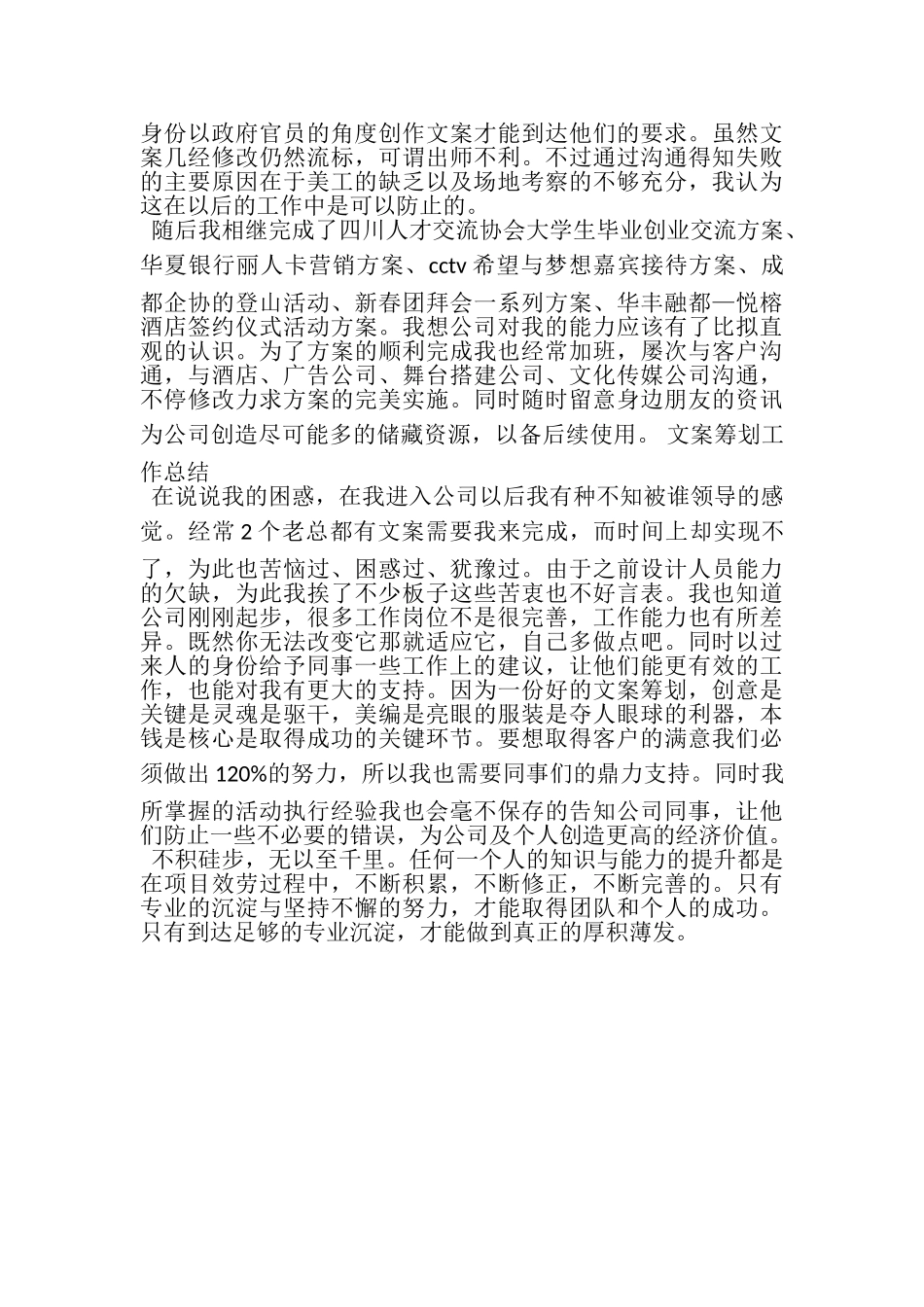 2023年精选文案策划年终工作总结.doc_第2页