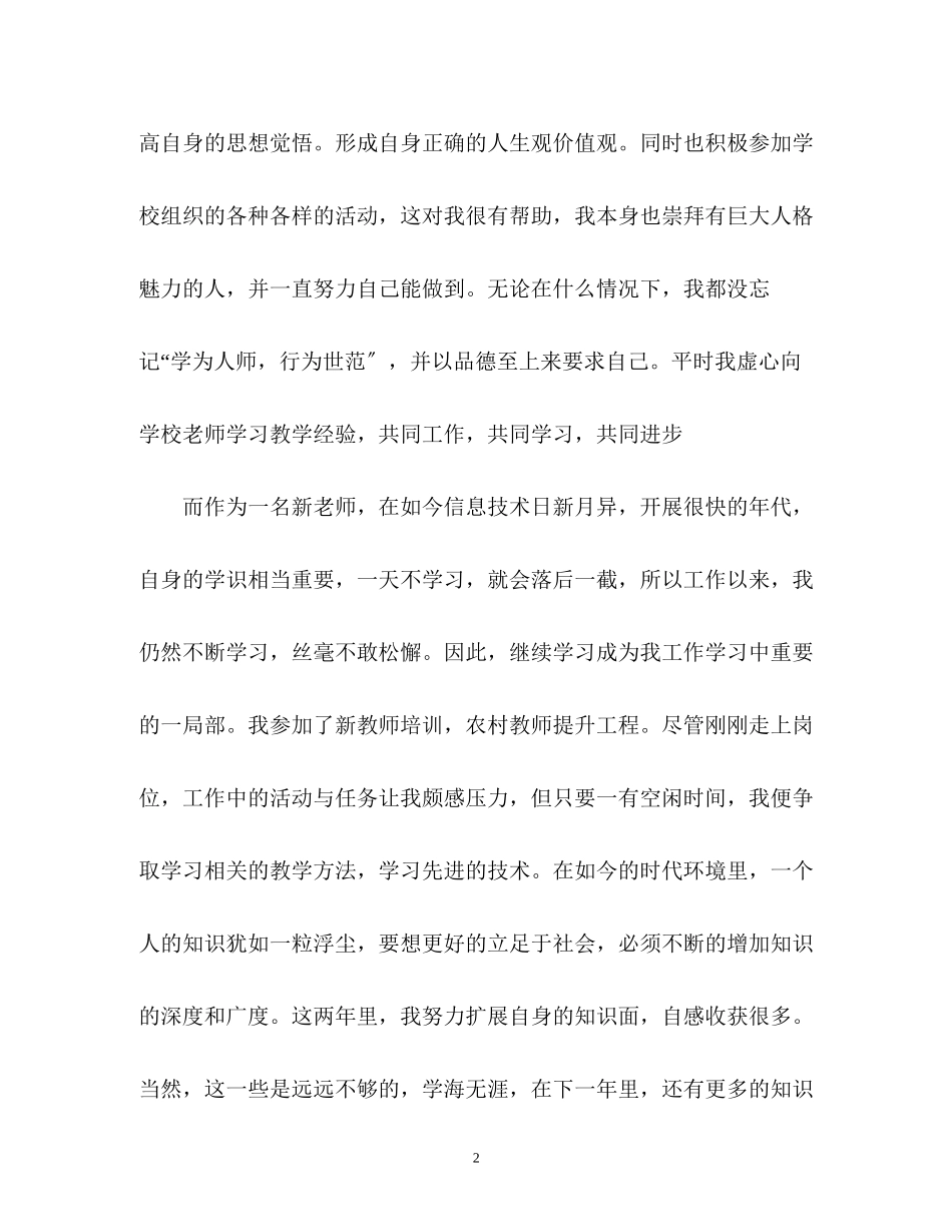 2023年大学工作转正自我鉴定2.docx_第2页