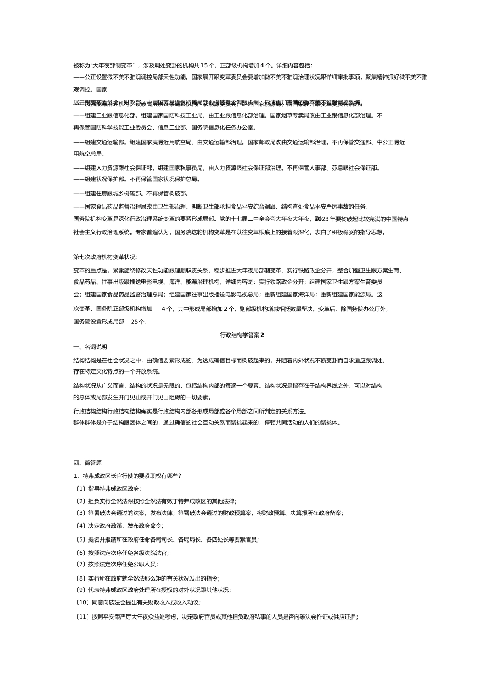 2023年行政组织学形成性考核册答案1.docx_第2页