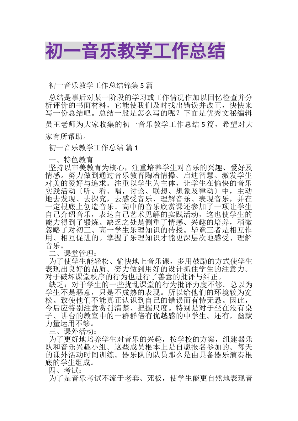 2023年初一音乐教学工作总结.doc_第1页