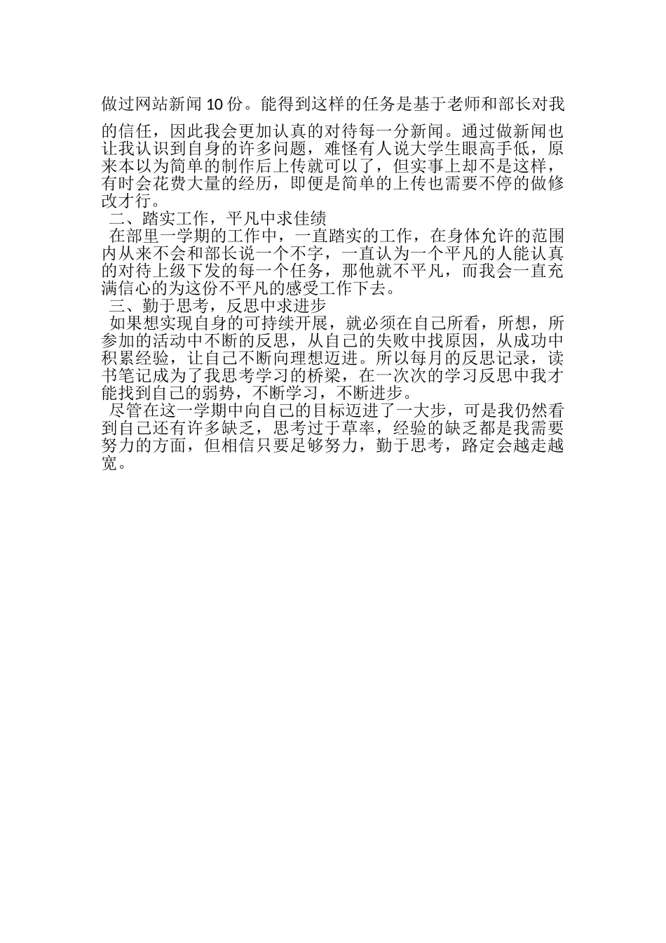 2023年大学信息部工作总结.doc_第2页