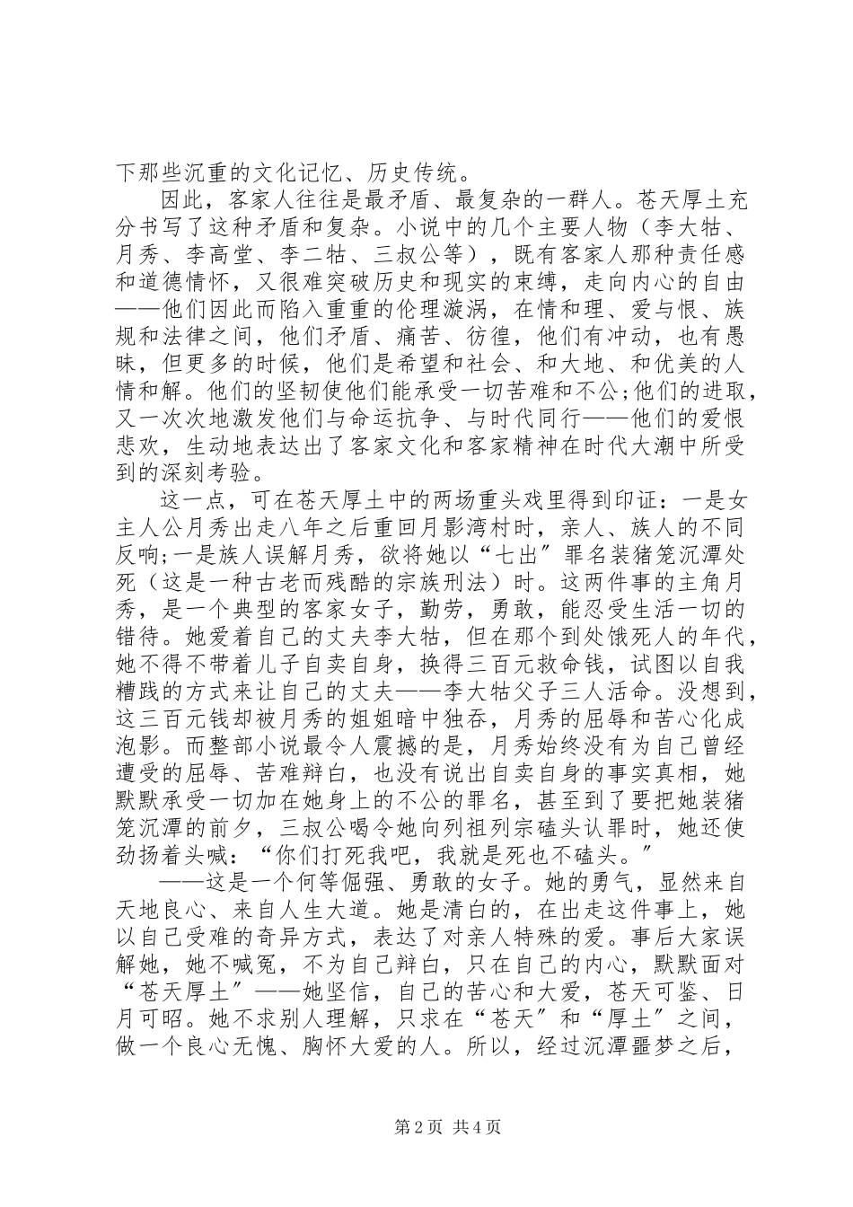 2023年《苍天厚土》读后感新编.docx_第2页