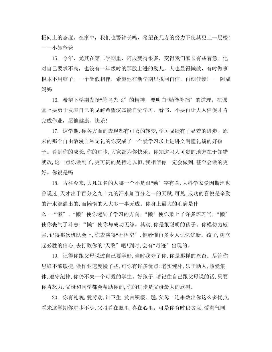 2023年小学学期末家长评语.docx_第3页