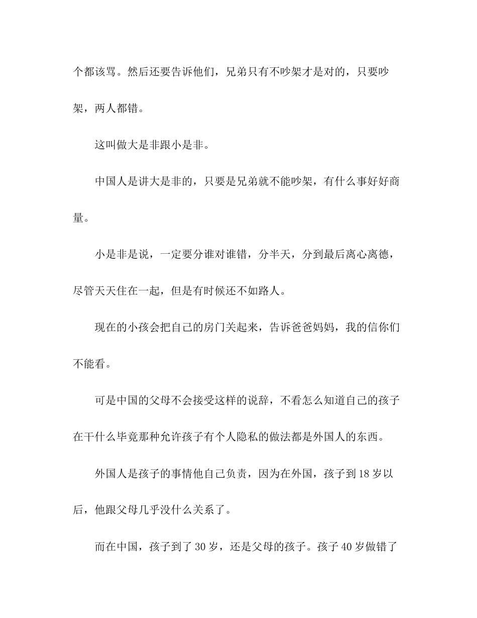 2023年你越对得罪的人就越多.docx_第3页