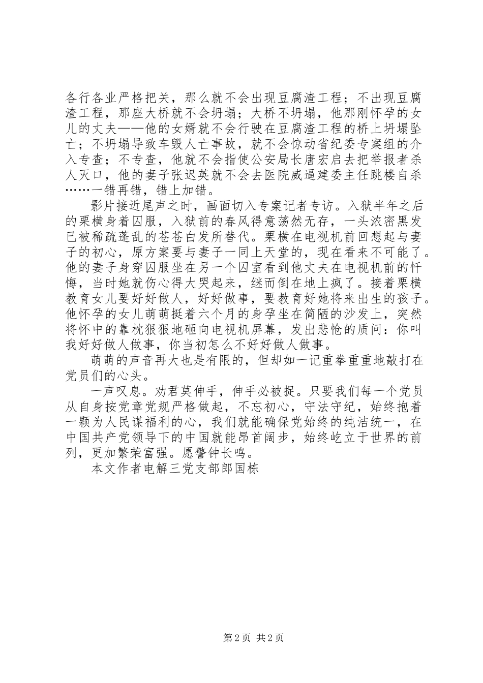 2023年廉政感悟《决不饶恕》观后感.docx_第2页